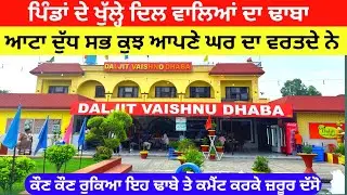 ਪਿੰਡਾਂ ਦੇ ਖੁੱਲ੍ਹੇ ਦਿਲ ਵਾਲਿਆਂ ਦਾ ਢਾਬਾ ਇਹ ਘਰੋਂ ਲਿਆਂਦੀ ਰੋਟੀ ਖਾਣ ਦਾ ਇੱਕ ਪੈਸਾ ਵੀ ਚਾਰਜ ਨੀ ਕਰਦੇ
