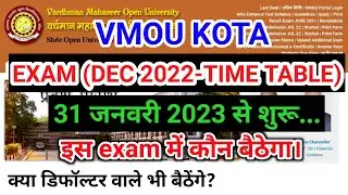 Vmou Exam Secdual Declared | Vmou kota Exam Time table | Vmou Dec 2022 Exam Jan 2022 Admission Exam