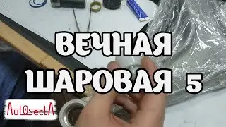 Вечная шаровая вектра ц-сигнум - новое решение I часть 5