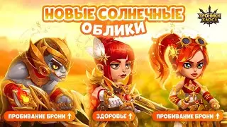 Хроники Хаоса. Летний Фестиваль 2021. Новые облики и летние матрешки.