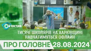 Тисячі школярів на Харківщині навчатимуться офлайн