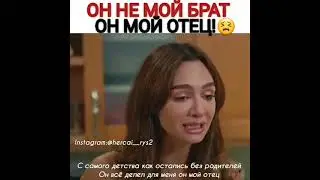 Чёрно-белая любовь. Асли и Ферхат
