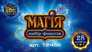 Гра 4FUN Game Club Магія 28 фокусів 12456