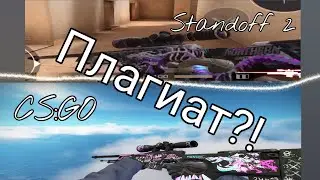 ТОП 5 СКИНОВ СПЛАГИАЧЕННЫХ СТАНДОФФОМ У CS:GO