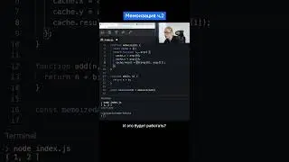 Продолжаем решать функцию мемоизации. Часть 2  
