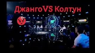 Джанго VS Колтун/двое на одного