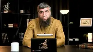 Рай только по милости Аллаха. Шейх Абдуллах Костекский.