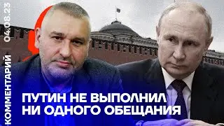 Путин не выполнил ни одного обещания | Марк Фейгин