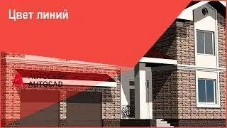 Настройка линий в Автокад - цвет линий или как изменить цвет линий AutoCAD