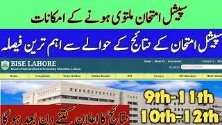 Special Exams Result | 10th Class Special Exams 12th Class Exams Result 2021 9th Class Exams 2021