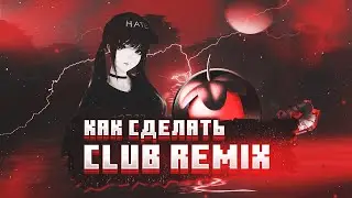 КАК СДЕЛАТЬ КРУТОЙ АГРЕССИВНЫЙ РЕМИКС В FL STUDIO 20 (2022)