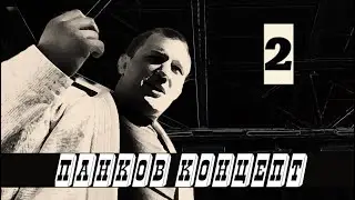 Панков Концепт - 2. Михаил Панков о концепте захватов при проходе гарда