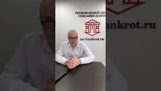 Как отключить списание за долги? I Рассказывает Тяжелов.