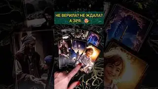 💯ПРИСЯДЬ❗😨💖 ЧЕГО НЕ ЖДЕШЬ, А ОНО СЛУЧИТСЯ! 🧡 ТОЧНОСТЬ 200% Расклад Таро 