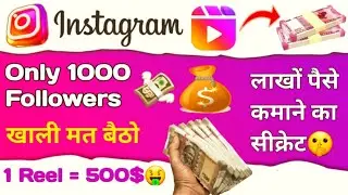 Reels देखते हुए कमाओ Insta से लाखों💸😱 | How To Earn Money From INSTAGRAM Se Paise Kaise Kamaye 2023