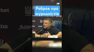 Погоджуєтесь з Ребровим❓ #профутболdigital #профутбол #football