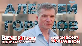 Алексей Горинов: один из первых людей в России, осужденных за «дискредитацию российской армии»