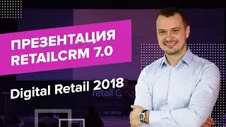 Презентация retailCRM 7.0