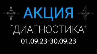 Акция 