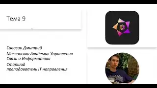 Обучение Python. Конкатенация. Лекция 9