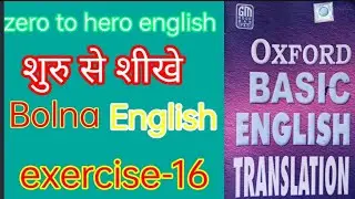 oxford Basic English translation Exercise-16#