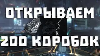 EVE online — Открываем и разыгрываем 200 коробок NPC-индусов. День радости :)