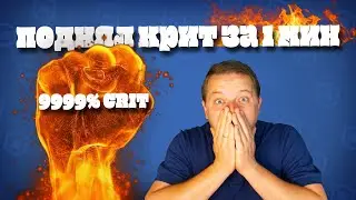 КАК БЫСТРО ПРОКАЧАТЬ КРИТ В РАШ РОЯЛЬ | Rush Royale