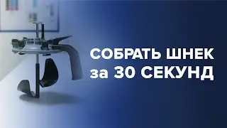 Как СОБРАТЬ ШНЕК или крышку-дозатор| СПРАВИТСЯ ДАЖЕ РЕБЕНОК | Собираем МИКС-СИСТЕМУ REMIX SUPREME