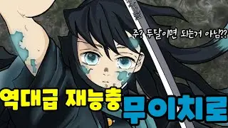 토키토 무이치로의 모든것 TMI #귀멸의칼날 #귀칼3기 #도공마을편