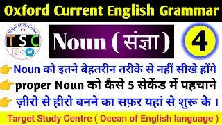 Oxford Current English Grammar | Noun | oxford current english Grammar
