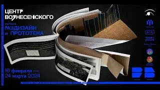 Встреча с выпускницами магистратуры «Искусство книги» Школы дизайна НИУ ВШЭ