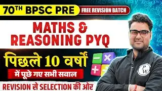 70th BPSC Pre Maths & Reasoning: Last 10 Years Maths and Reasoning PYQ for 70th BPSC Prelims