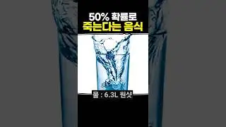 50% 확률로 죽는다는 음식