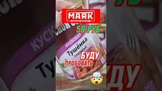 ТУШЕНКА ИЗ МАЯКА 