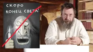 Судьба человека и фатализм. Кто попадёт в Рай? Герман Стерлигов