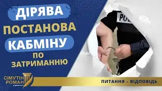 ЧОМУ ЗАТРИМАННЯ НА ВИМОГУ ТЦК НЕЗАКОННЕ