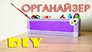 Организация Рабочего Стола | Как Сделать Органайзер Для Канцелярии Из Картона