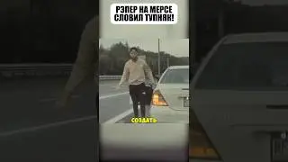 🚗Решил что дорога только ЕГО!😎🤷🏼