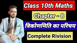 RBSC Class 10th Maths Chapter 8 Trigonometry Solution l 10th Maths Solution l Trigonometry Solution