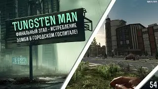7 Days to Die. Испытание Tungsten man: финальный этап - истребление зомби в городском госпитале!