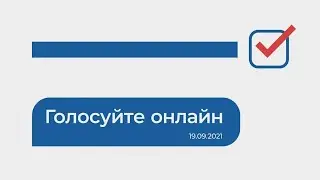 Шайбу! Онлайн-Голосование–2021