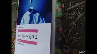 보이지 않는 인간