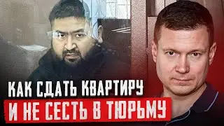 Стрим❗️КАК ПРОВЕРИТЬ АРЕНДАТОРА и ИЗБЕЖАТЬ ПРОБЛЕМ, сдавая квартиру!