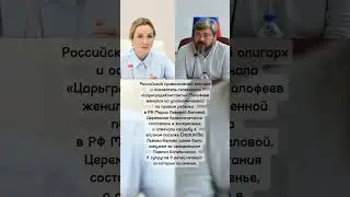 Уполномоченная Ольга Львова-Белова вышла замуж за олигарха.