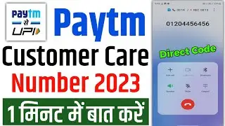 Paytm customer care number 2023 | paytm customer care se kaise baat karen | paytm helpline number