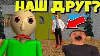 СЕКРЕТЫ БАЛДИ, О КОТОРЫХ ВЫ НЕ ЗНАЛИ! Baldi’s Basics in Education and Learning