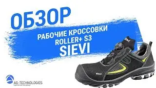 Рабочие кроссовки Sievi ROLLER+ S3
