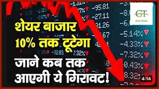 Stock market crash I what is happening in market I nifty view for next 3-4 months
