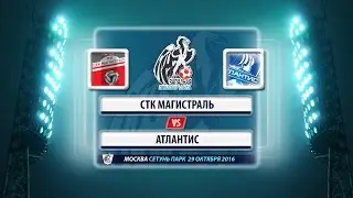 ЛФЛ. Западная Премьер-лига. СТК Магистраль - Атлантис (29.10.16)