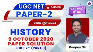 UGC NET History Previous Year Questions | Paper-2 History 9 Oct 2020 Paper Solution by Deepak Sir